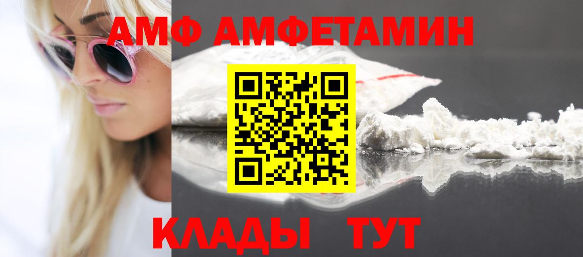 Amphetamine Розовый  АМФ  Мегион  Вход с VPN 