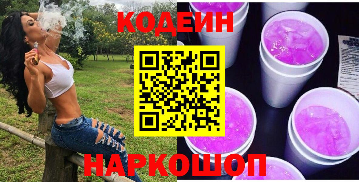 Мегион  Кодеиновый сироп Lean напиток Lean (лин)  Кодеин Purple Drank  Вход с VPN 