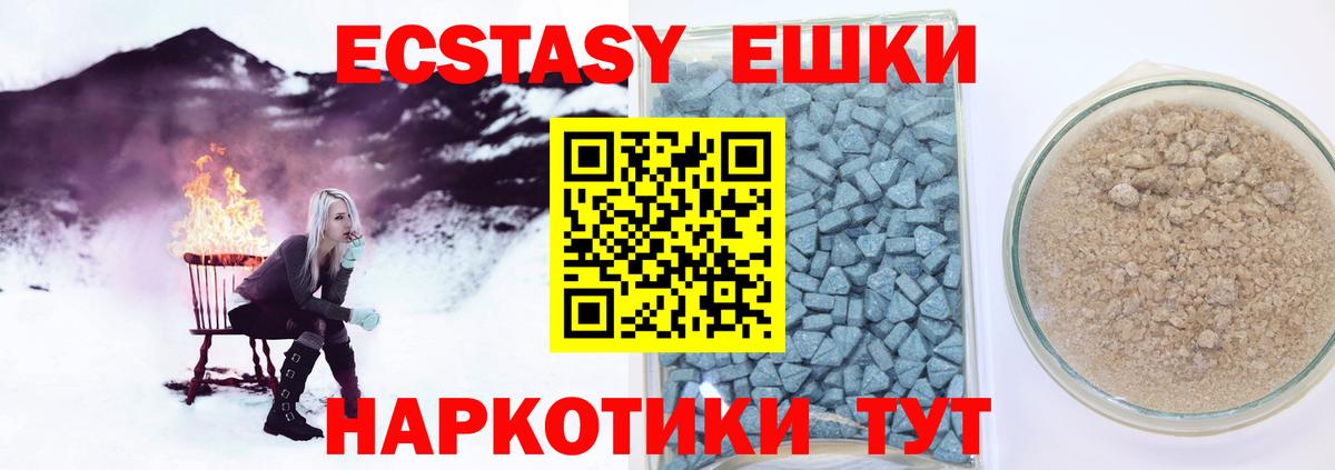 Экстази 250 мг Мегион